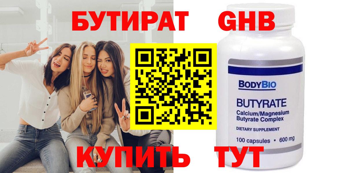 БУТИРАТ буратино Бердск