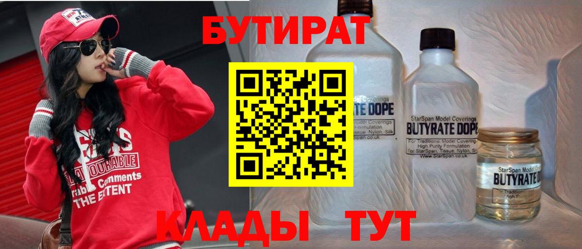 Бердск  БУТИРАТ оксибутират  БУТИРАТ  Вход с VPN 