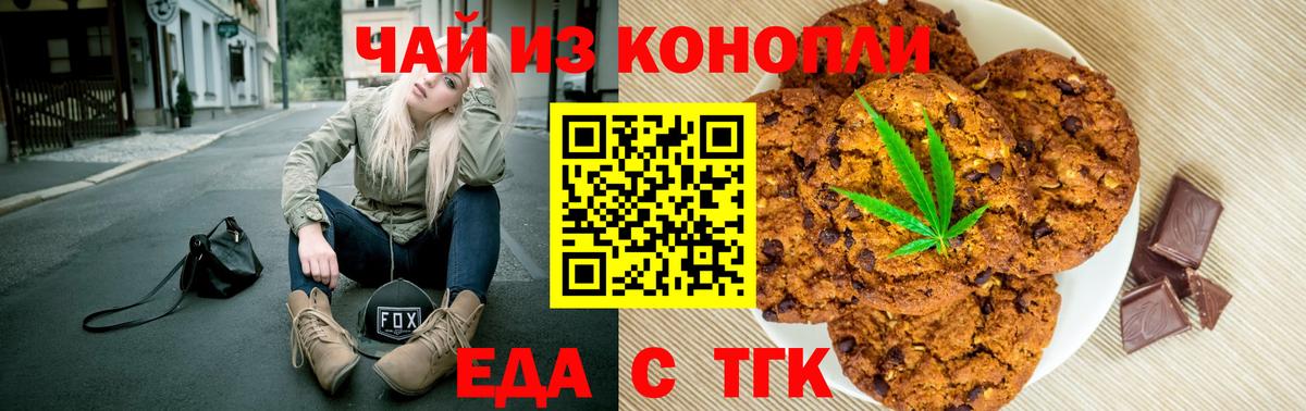 Еда ТГК марихуана Бердск