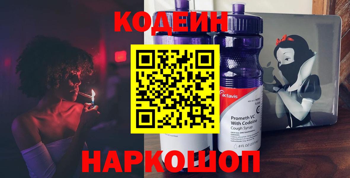 Кодеиновый сироп Lean напиток Lean (лин)  Кодеин напиток Lean (лин)  Бердск 