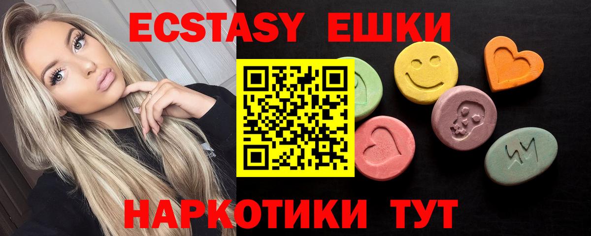 Экстази 280мг  Вход с VPN  Экстази  Бердск 