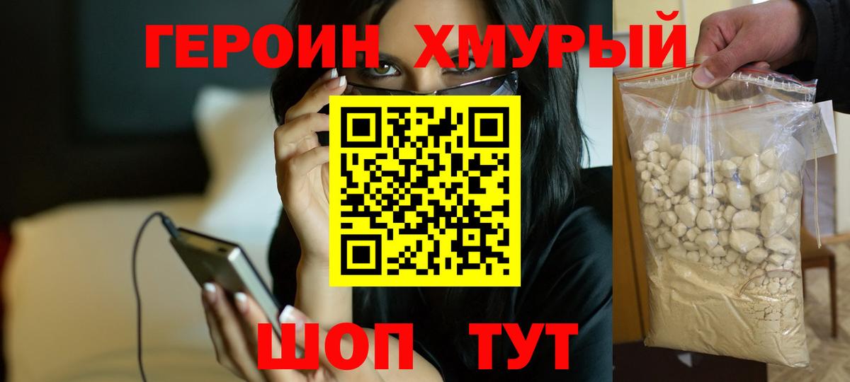 ГЕРОИН VHQ  Бердск 