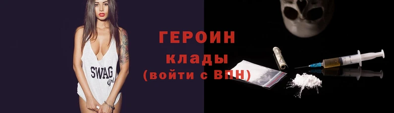 героин Липки
