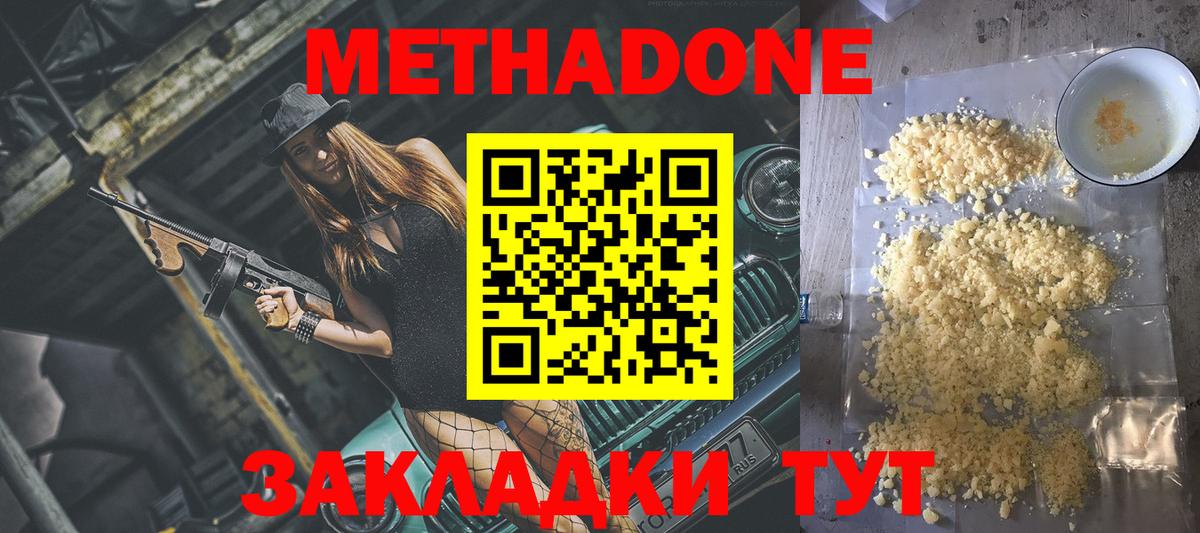 Бердск  МЕТАДОН кристалл  Метадон VHQ  Вход с VPN 