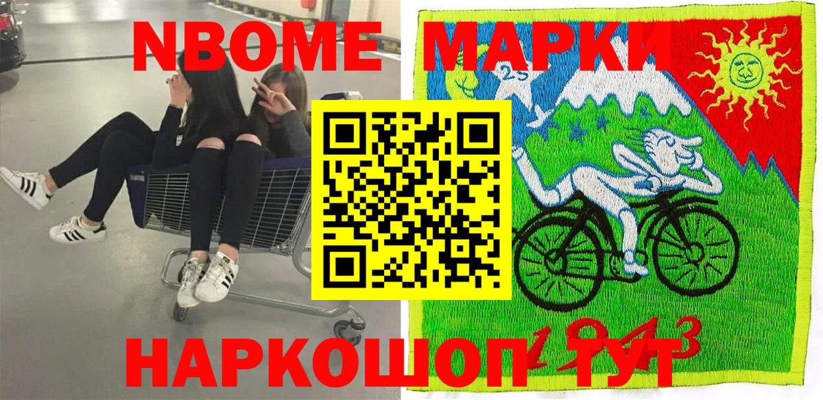 Бердск  Марки N-bome 1,5мг  Марки N-bome 1,5мг  Вход с VPN 