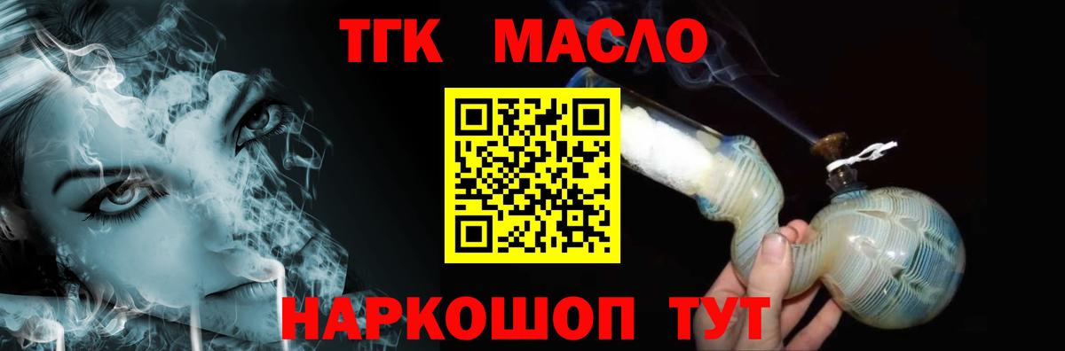 Бердск  ТГК вейп  ТГК THC oil  Вход с VPN 